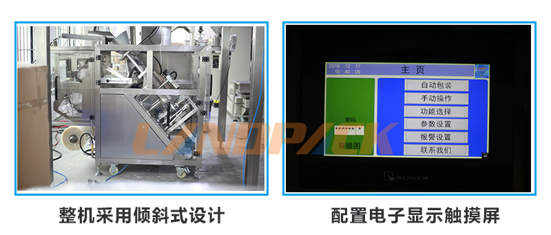 倾斜式设计，电子触摸屏控制