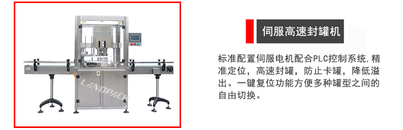 高速封罐机