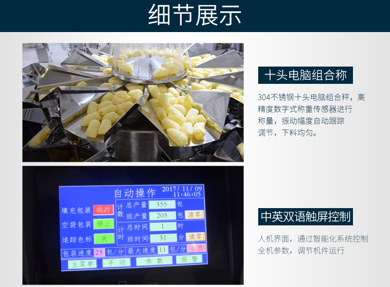 蒜米颗粒包装机