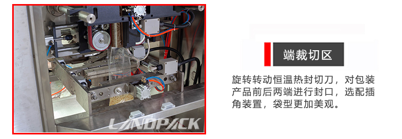 端封裁切区