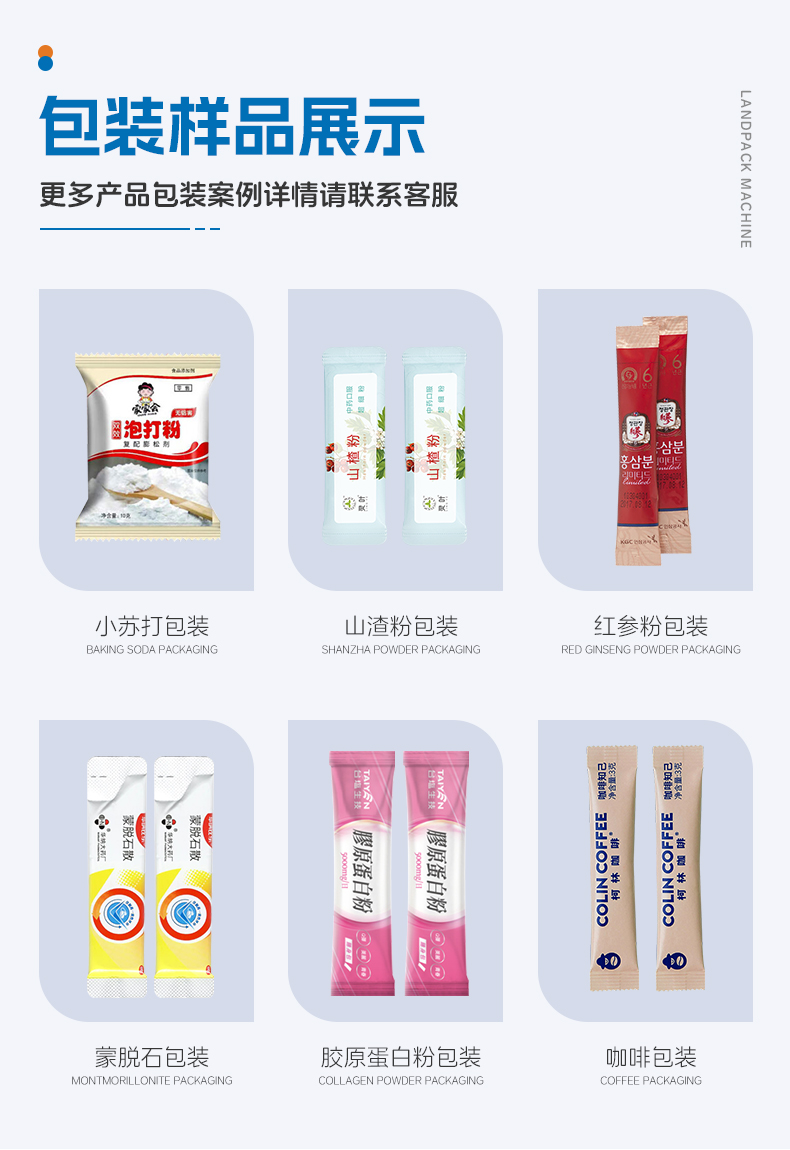 LDFS720D-6-药粉四边封多列机+蒙脱石散+杭升-详情页_04.jpg