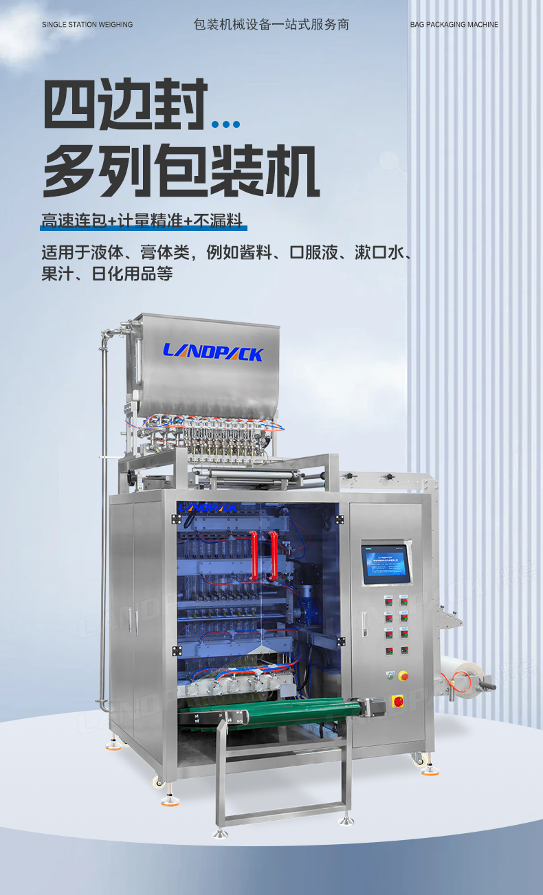 LD-960多列机(四边封+直纹锯齿切)+洗发水+陈海燕-详情页_01.jpg