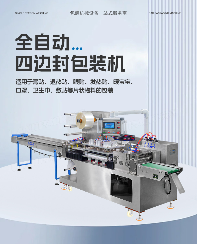 LPF-260-00纸塑四边封包装机+KN95口罩+安敏_01.jpg
