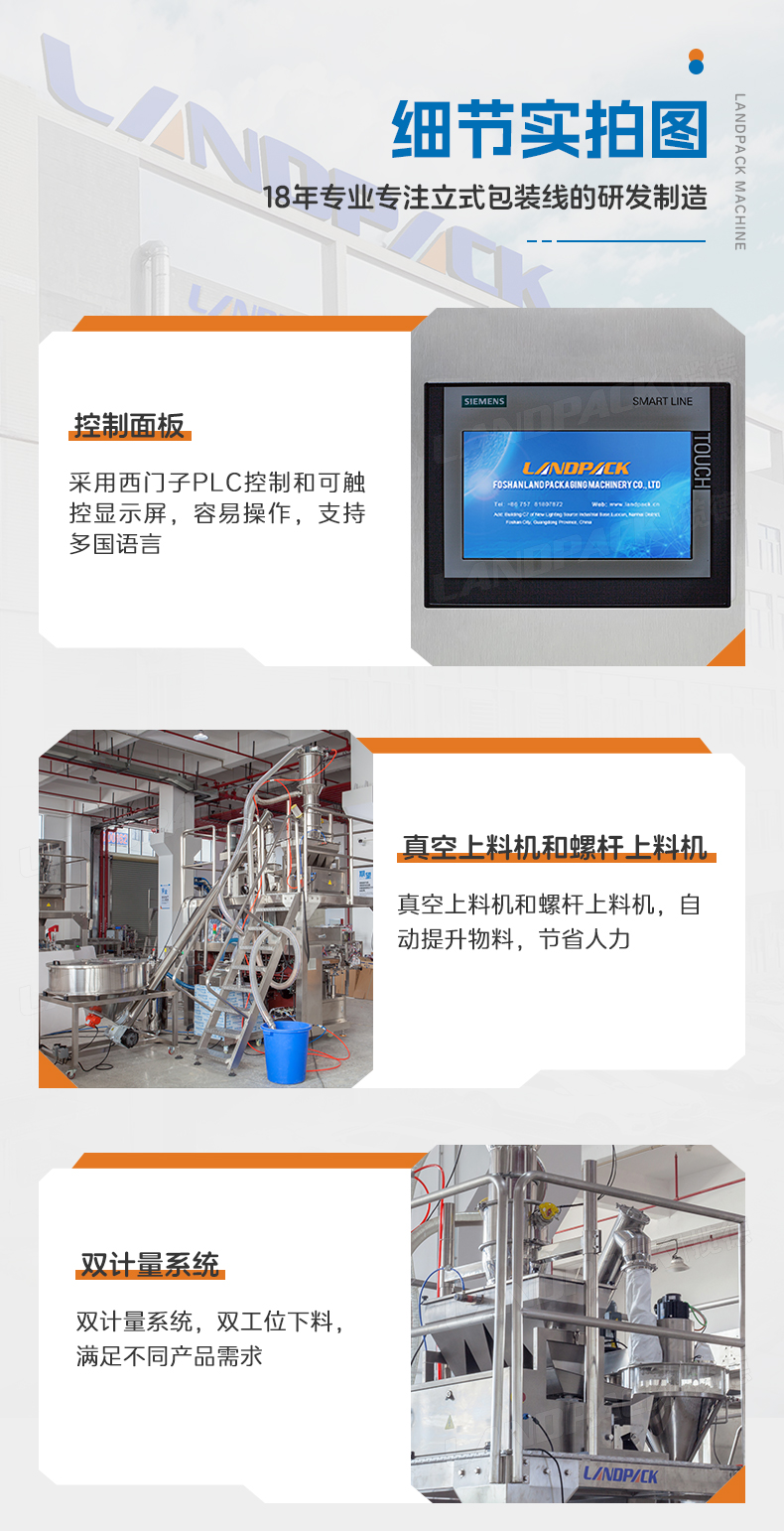 调味料包装线（LDSP-260AS+螺杆上料机+粉剂头+真空上料机+四头线性秤+重量检测仪+圆盘理料机+开箱机+封箱机+(颗粒+粉末)+蕴琪_07.jpg