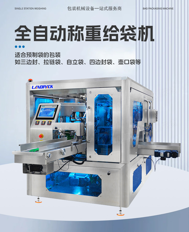 LD-8230A-八工位给袋机（色带打码机+二次捅料+安全开门装置）+李淑_01.jpg