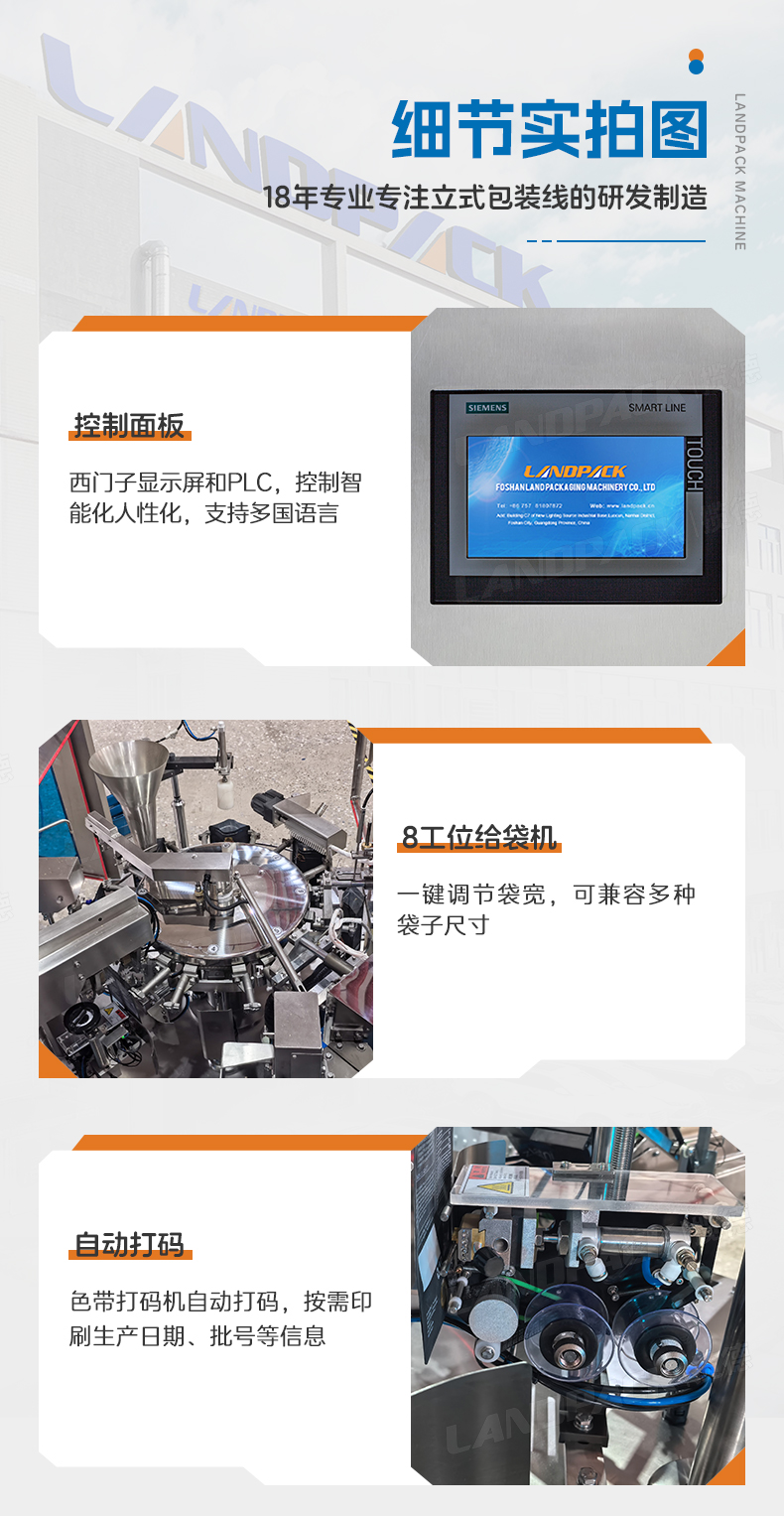 LD-8230A-八工位给袋机（色带打码机+二次捅料+安全开门装置）+李淑_07.jpg