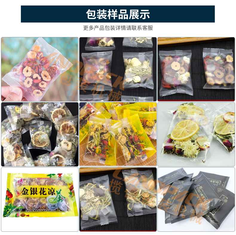 花茶包装机包装样品