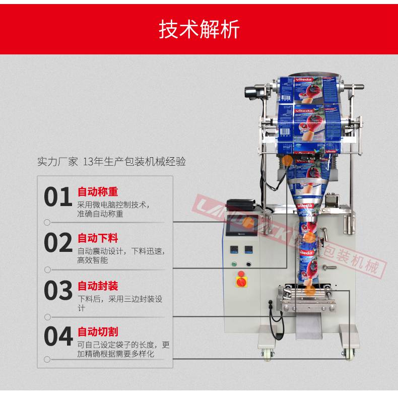  小袋洗衣粉包装机