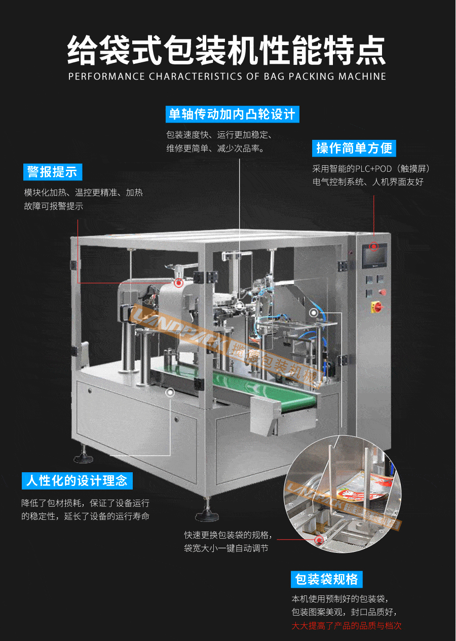 站立袋粉末包装机特点