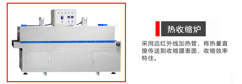 热收缩炉